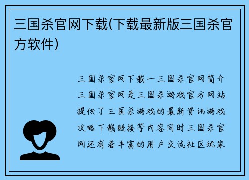 三国杀官网下载(下载最新版三国杀官方软件)