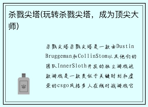 杀戮尖塔(玩转杀戮尖塔，成为顶尖大师)