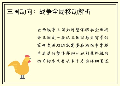 三国动向：战争全局移动解析