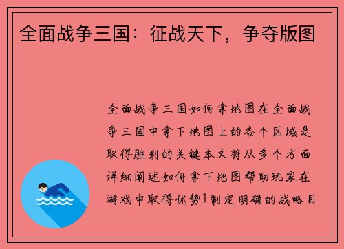 全面战争三国：征战天下，争夺版图